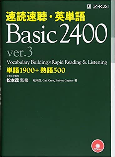 速読速聴・英単語 Basic2400