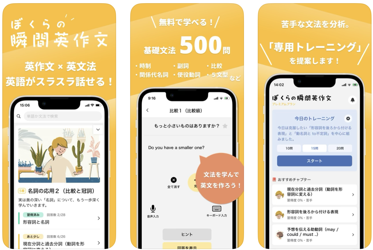ぼくらの瞬間英作文
