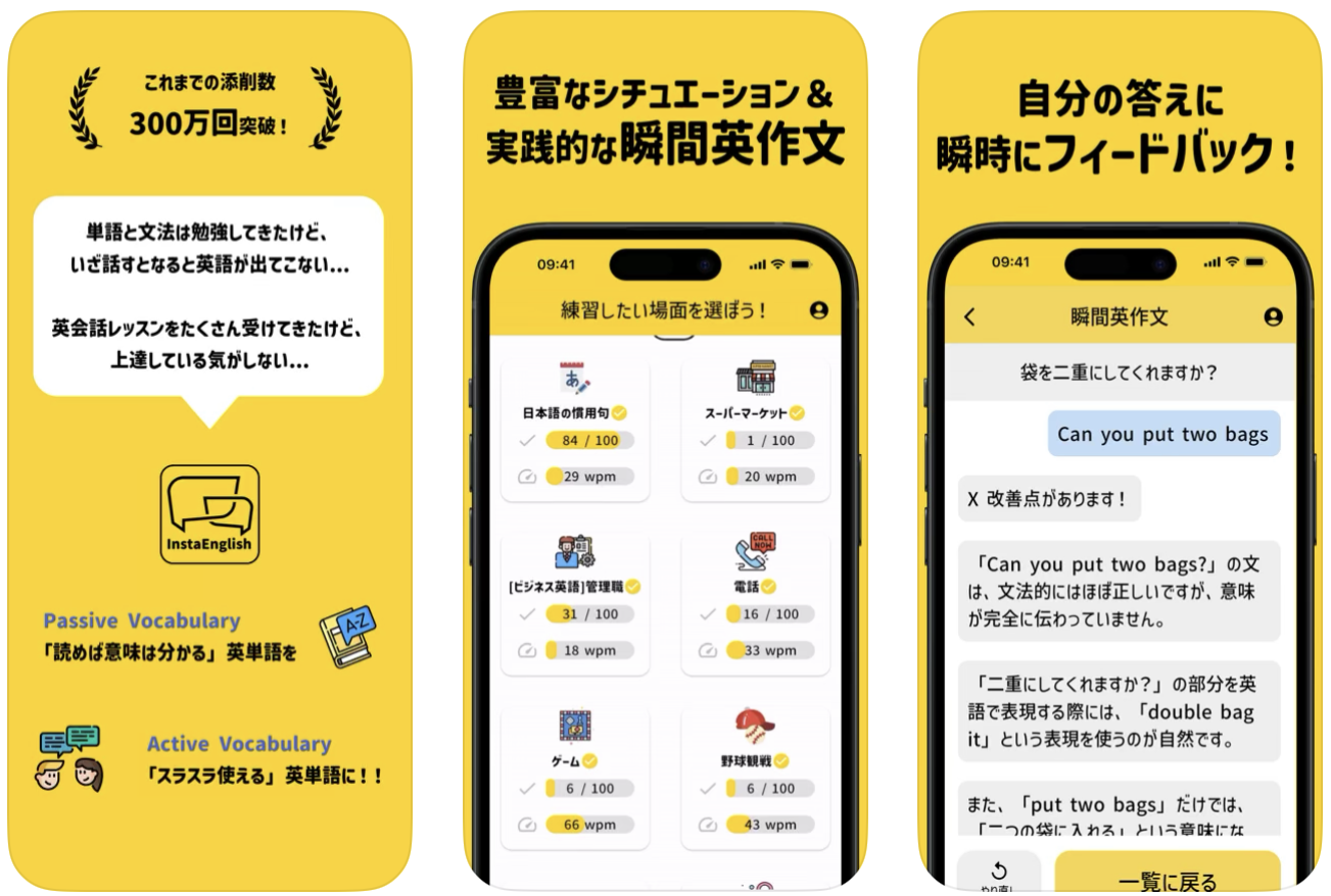 瞬間英作文 InstaEnglish アプリ画面