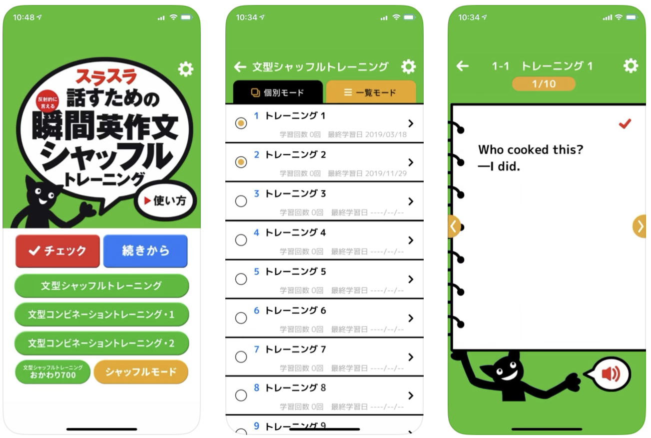 すらすら話すための瞬間英作文シャッフル