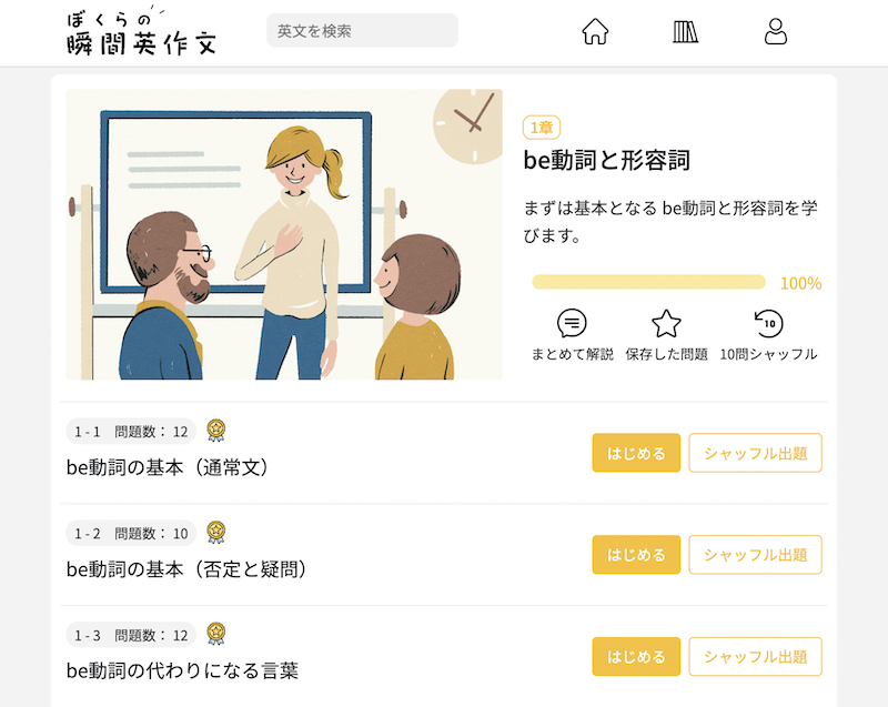 ぼくらの瞬間英作文