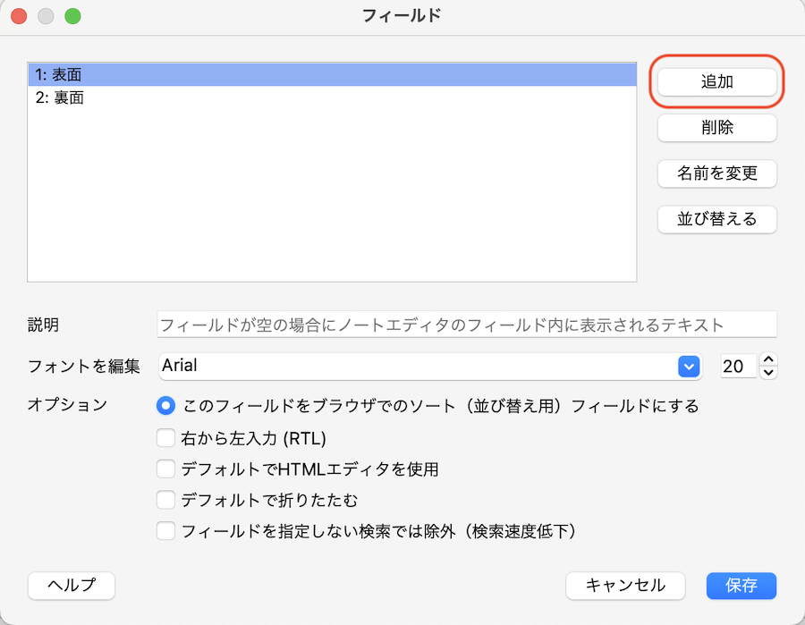 フィールドを追加2