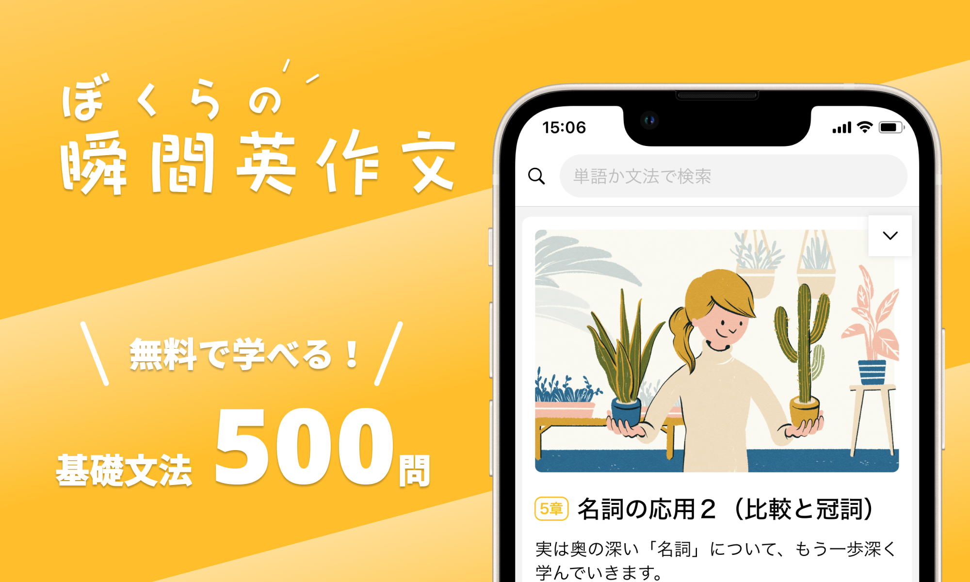 ぼくらの瞬間英作文 500問無料