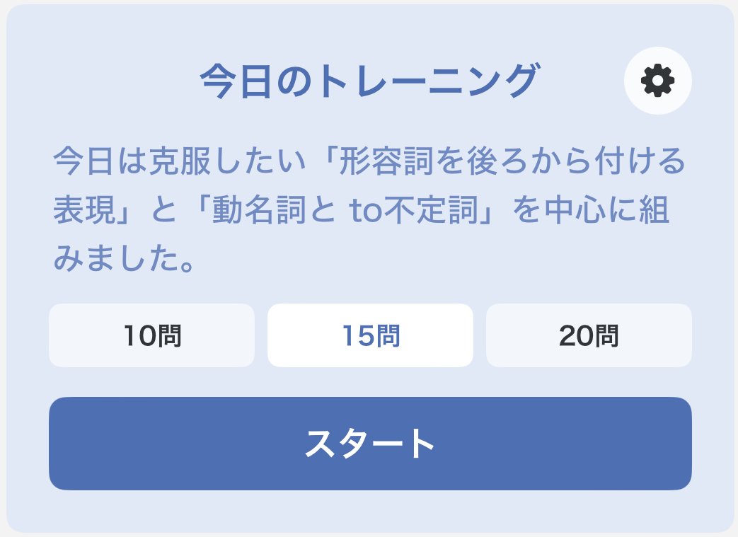 専用のトレーニングメニュー